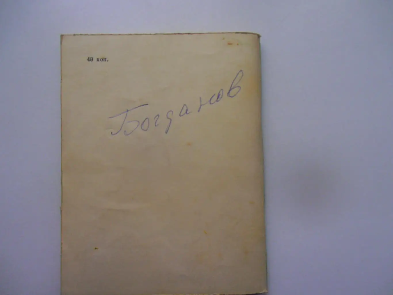 Хоккей Омск 1980-1981 1