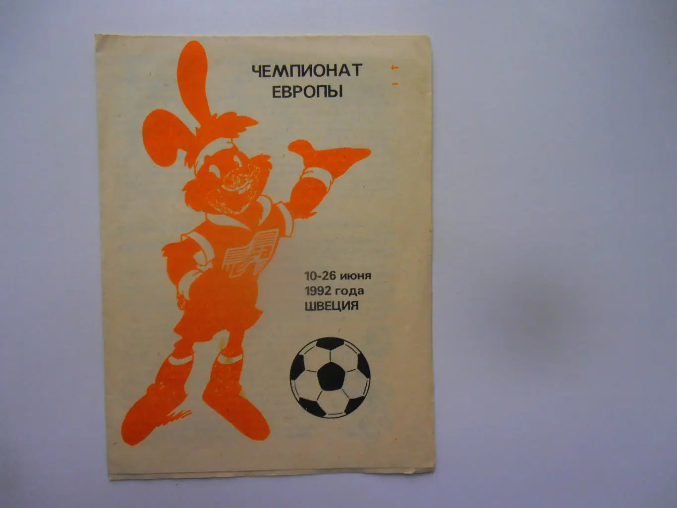 Чемпионат Европы 1992