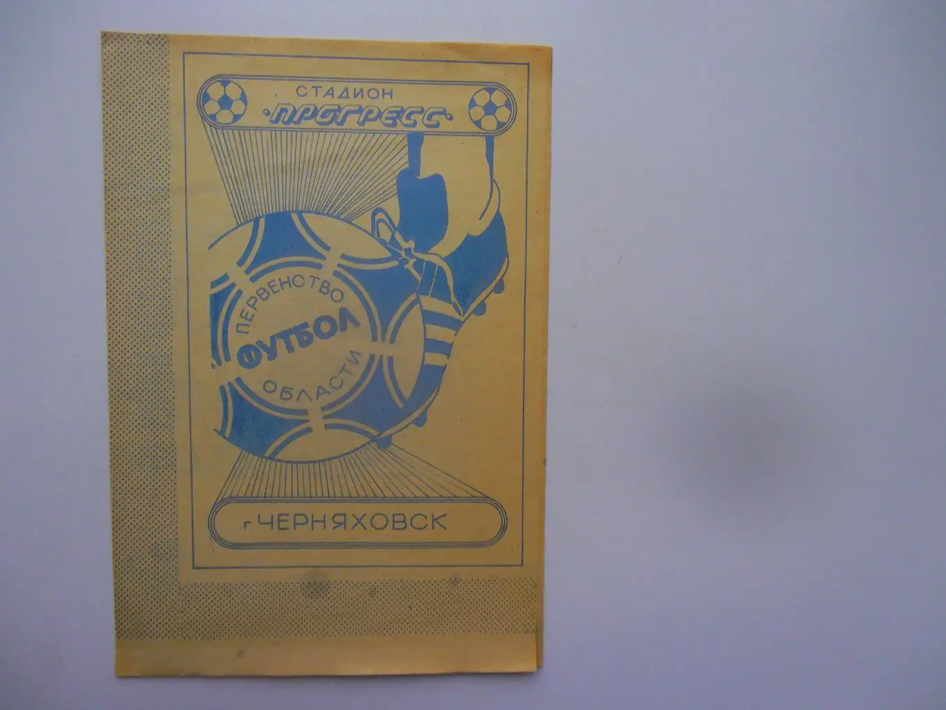 Черняховск 1988