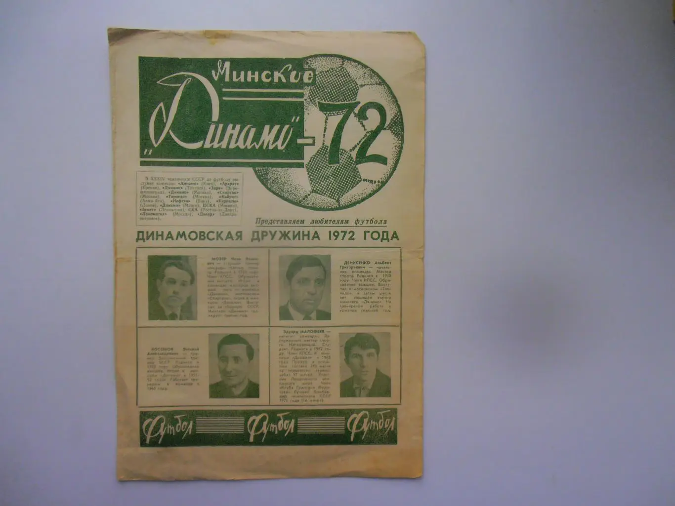 Динамо Минск 1972