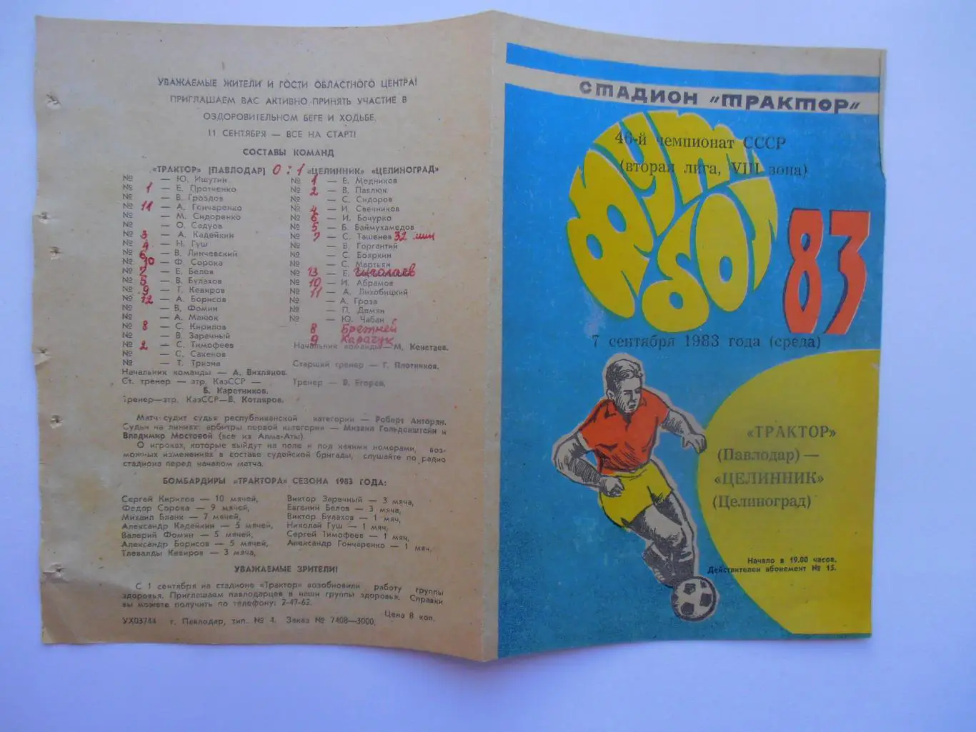 Трактор Павлодар-Целинник Целиноград 7 сентября 1983