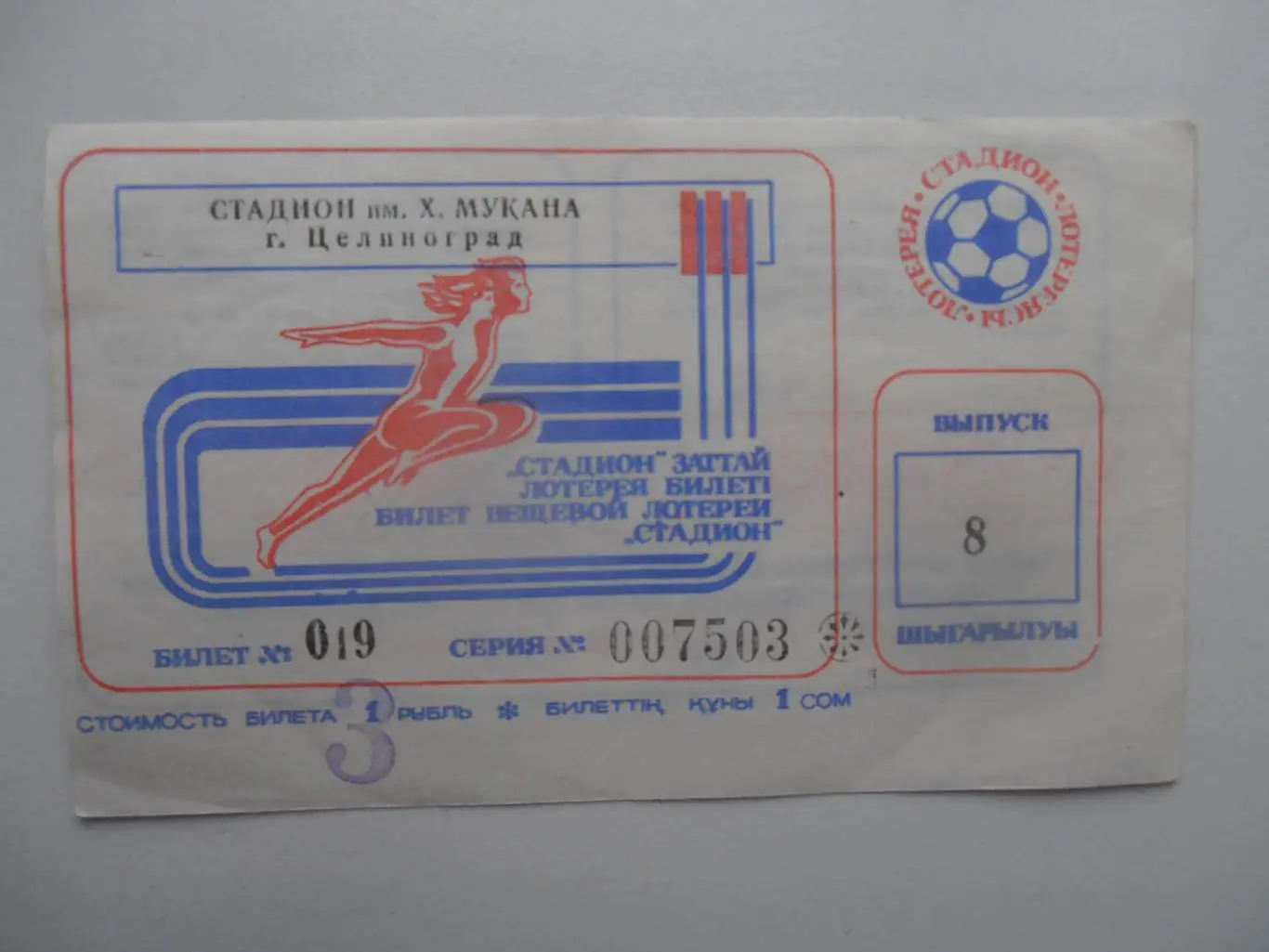 Лотерея Целиноград