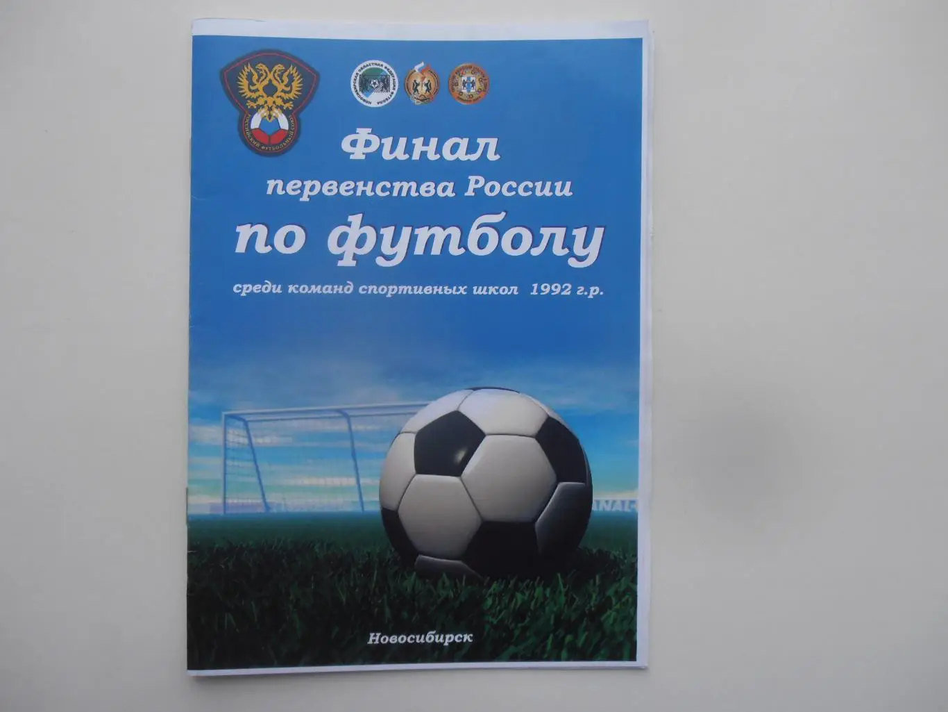 Финал первенства России Новосибирск 2009 Локомотив,Спартак Москва,Ярославль,Омск