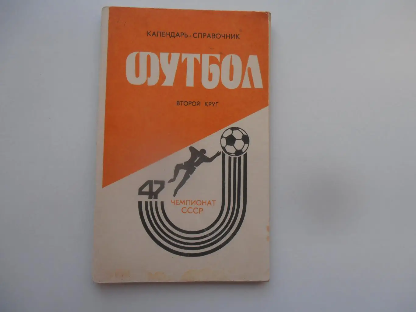 Краснодар 1984 второй круг