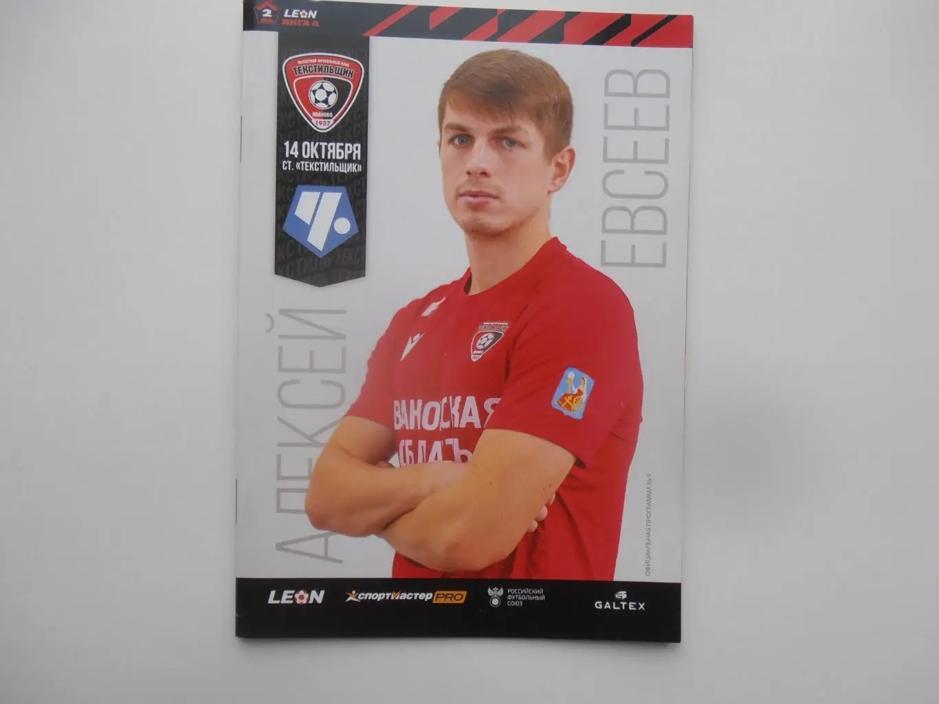 Текстильщик Иваново-Чертаново Москва 14 октября 2023