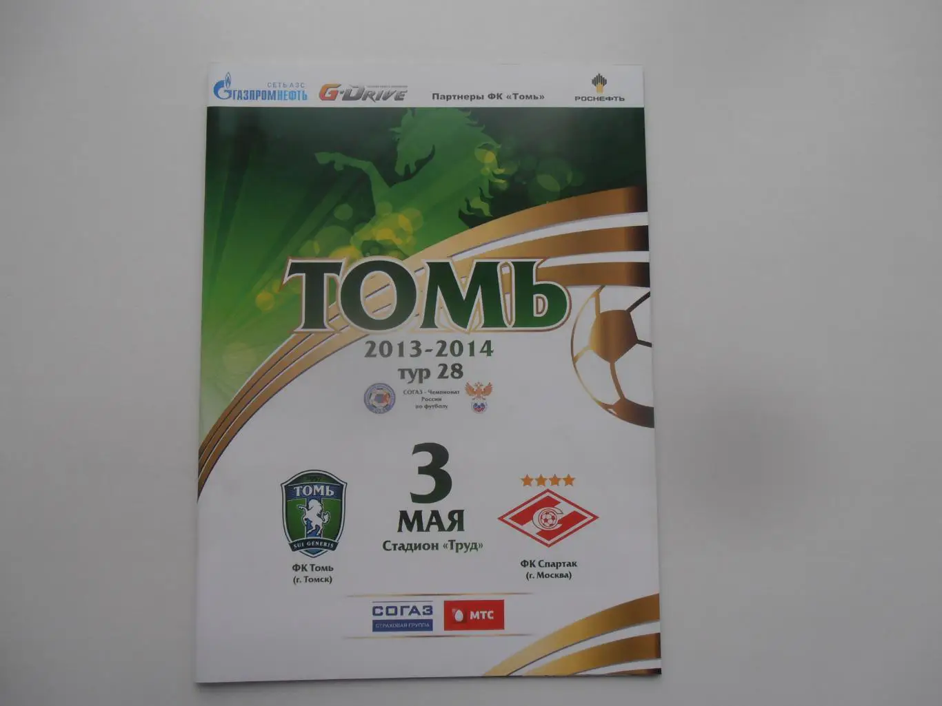 Томь Томск-Спартак Москва 3 мая 2014