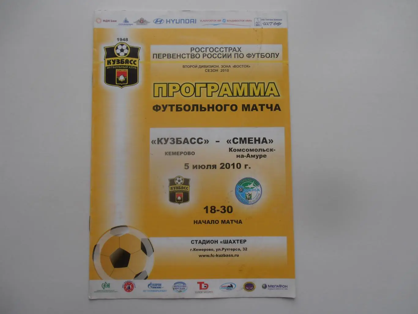 Кузбасс Кемерово-Смена Комсомольск-на-Амуре 5 июля 2010