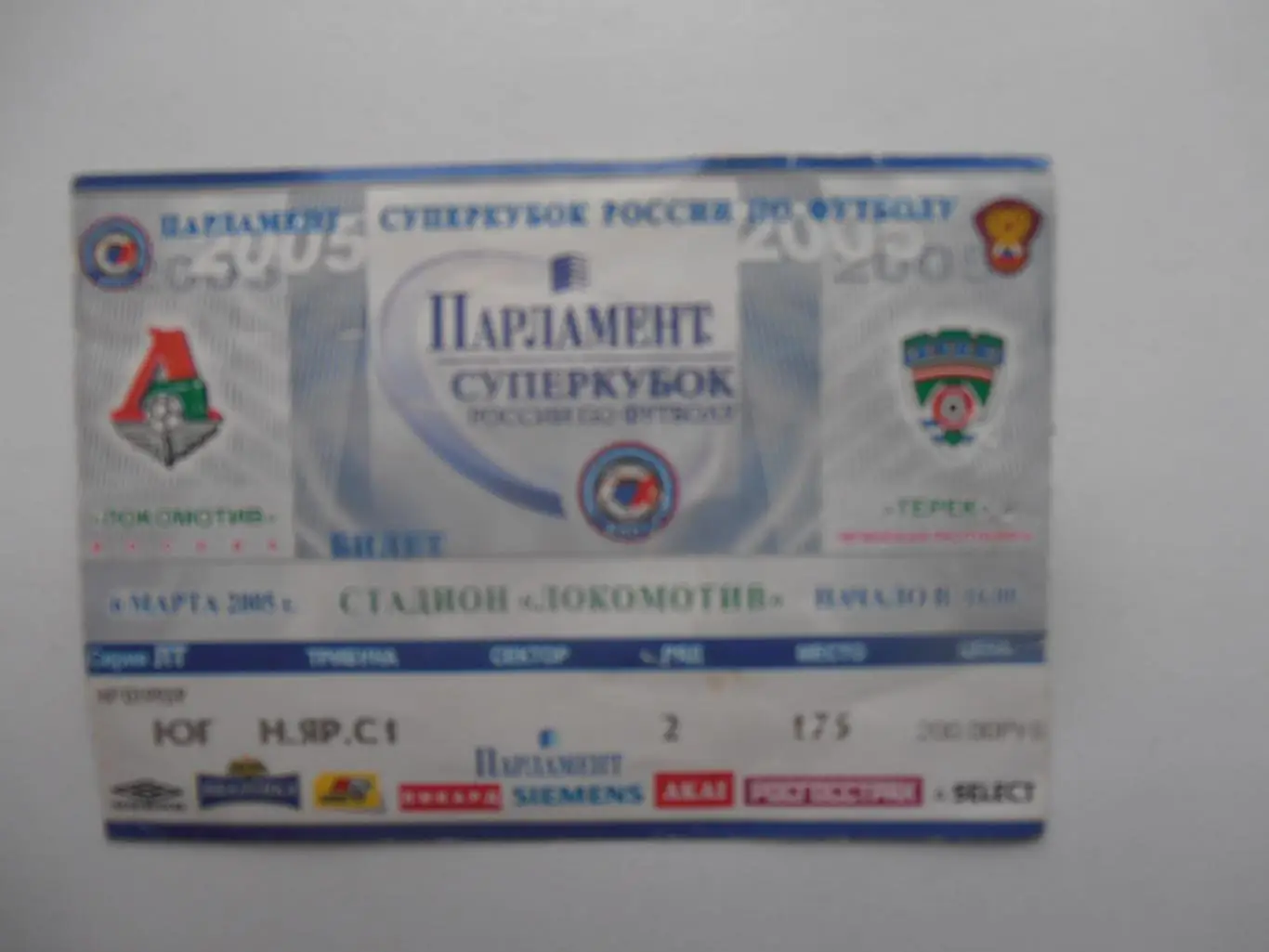 Локомотив Москва-Терек Грозный 6 марта 2005 Суперкубок