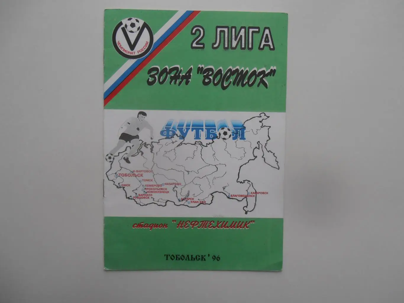 Иртыш Тобольск-Томь Томск 14 июля 1996