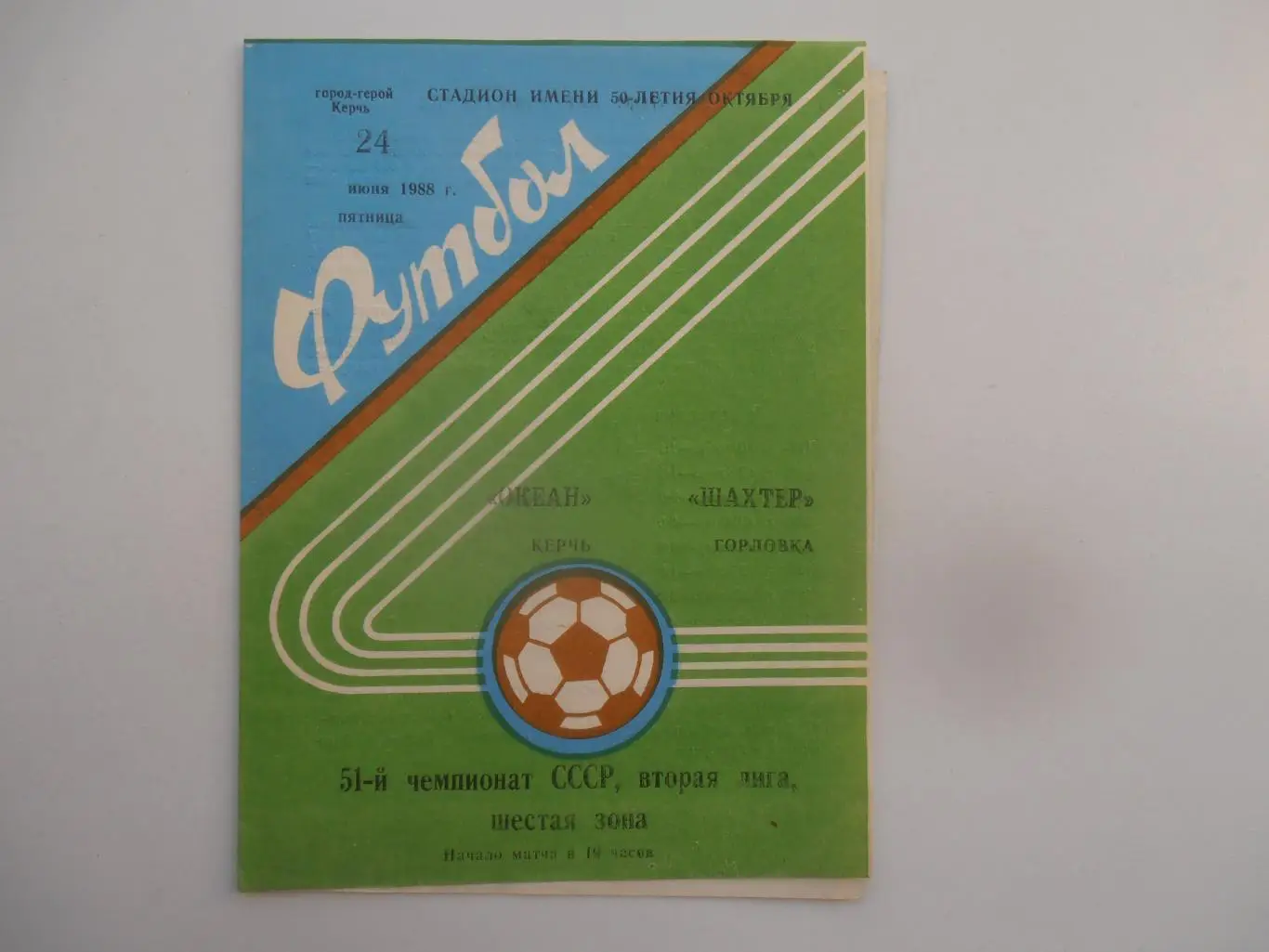Океан Керчь-Шахтер Горловка 24 июня 1988