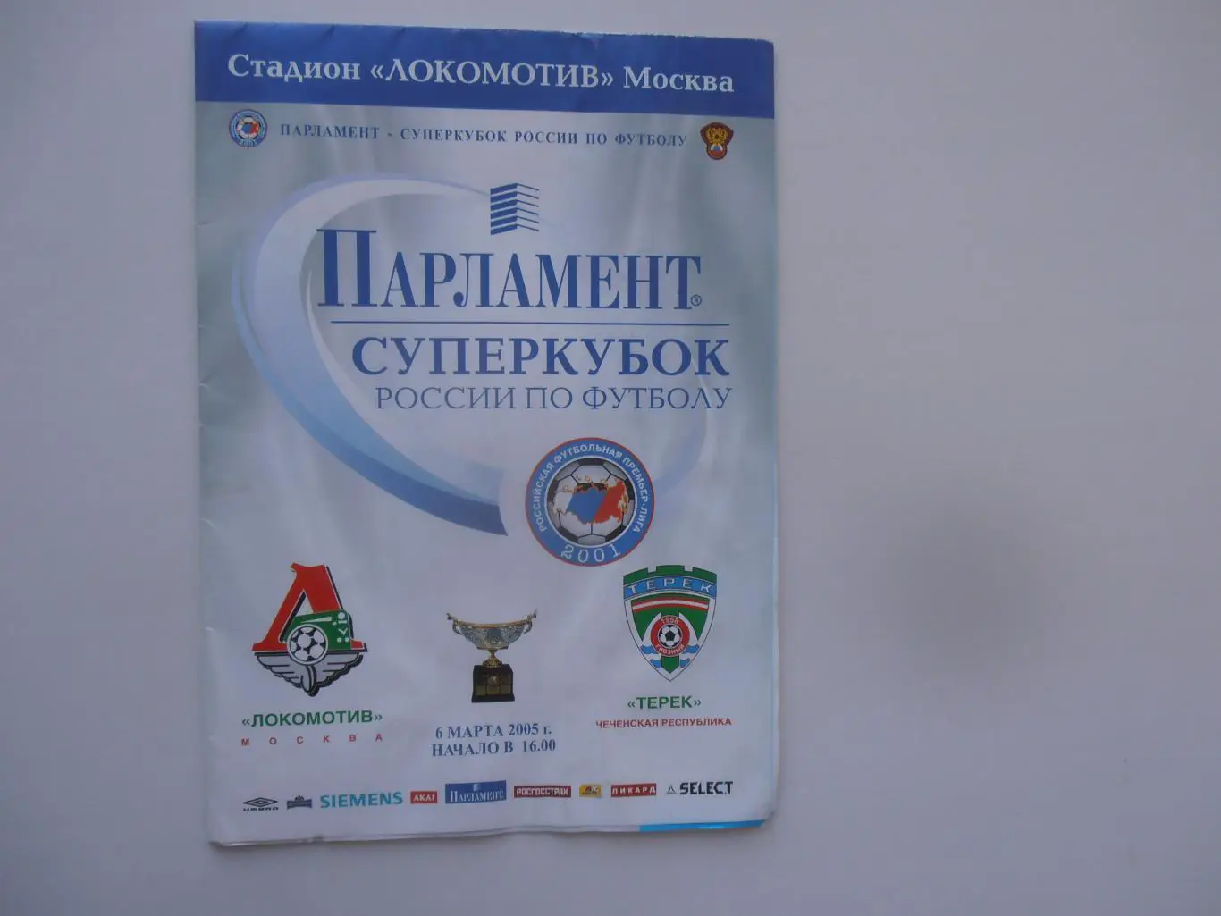 Локомотив Москва-Терек Грозный 6 марта 2005 Суперкубок России