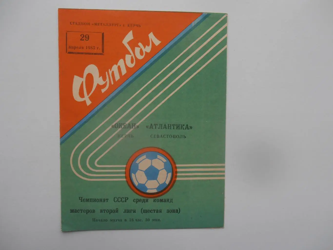 Океан Керчь-Атлантика Севастополь 29 апреля 1983