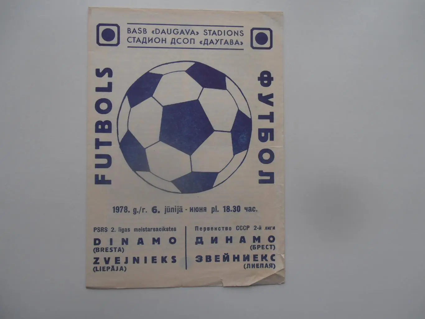 Звейниекс Лиепая-Динамо Брест 6 июня 1978
