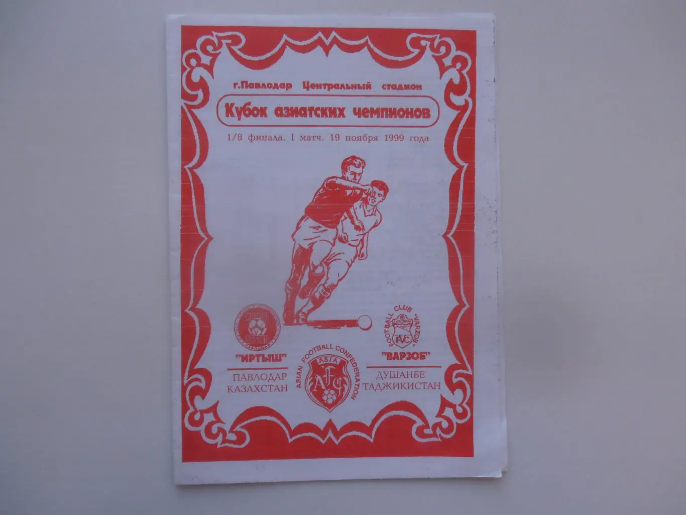 Иртыш Павлодар Казахстан-Варзоб Душанбе Таджикистан 1999 кубок Азиатских чемпион