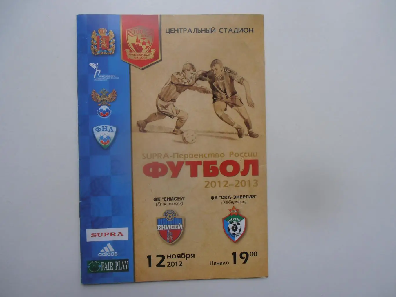 Енисей Красноярск-СКА-Энергия Хабаровск 12 ноября 2012