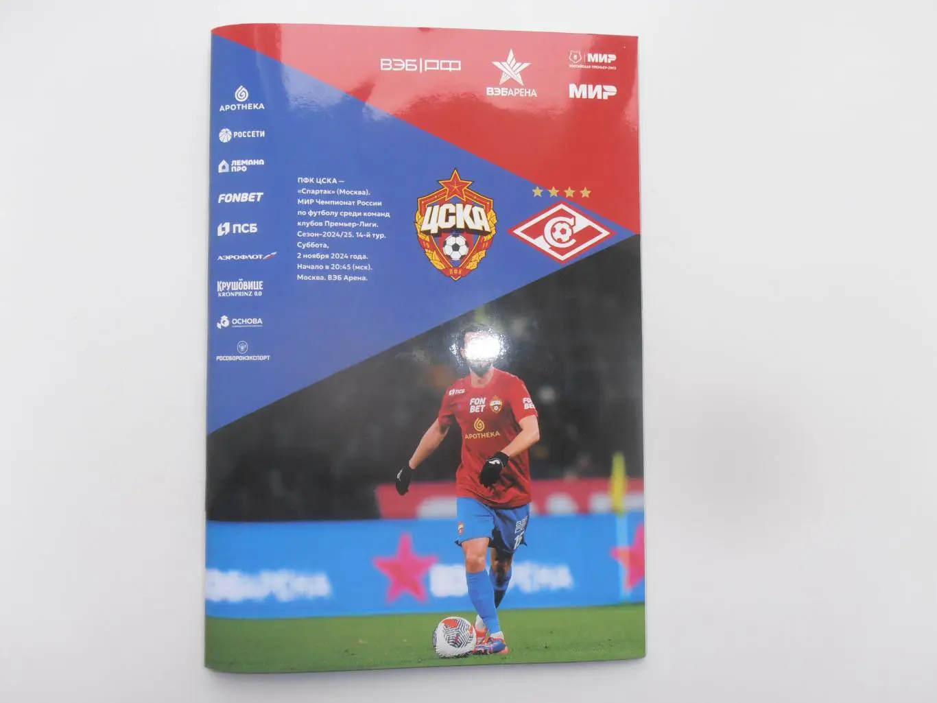 ЦСКА Москва-Спартак Москва 2 ноября 2024