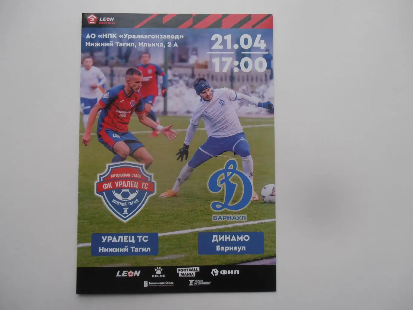 Уралец Нижний Тагил-Динамо Барнаул 21 апреля 2024
