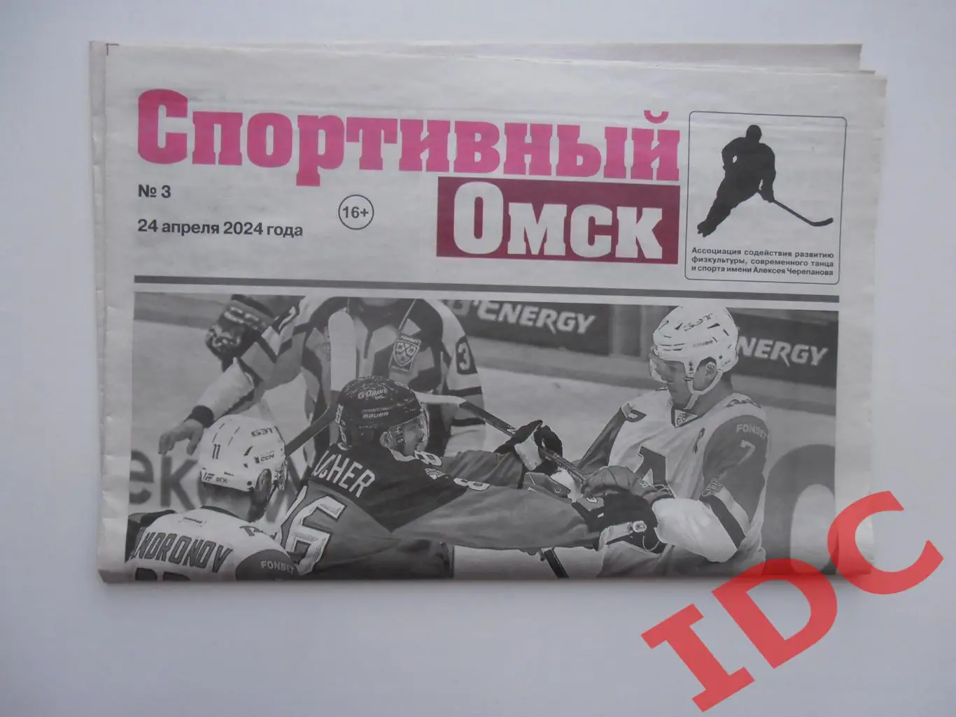 Спортивный Омск 24 апреля 2024 Миасс,Иваново,Пятигорск,Дзержинск