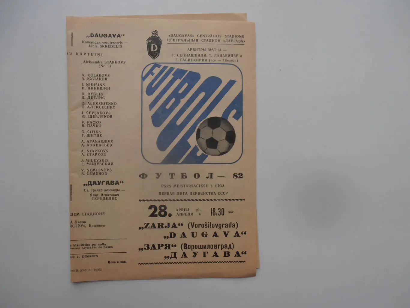 Даугава Рига-Заря Ворошиловград/Луганск 28 апреля 1982