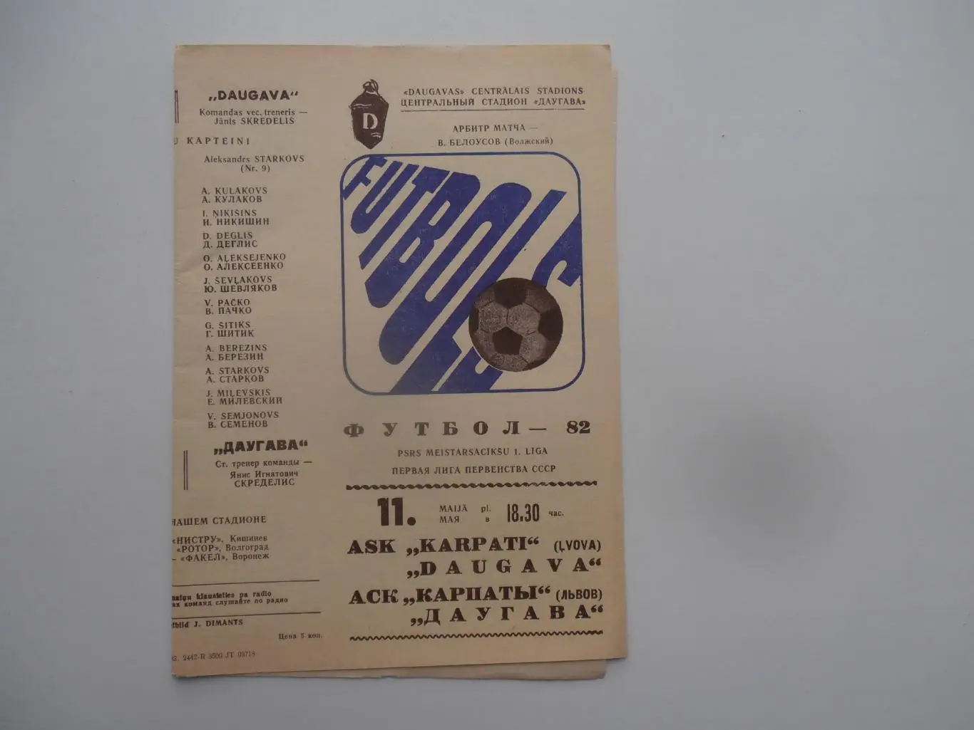 Даугава Рига-СКА Карпаты Львов 11 мая 1982