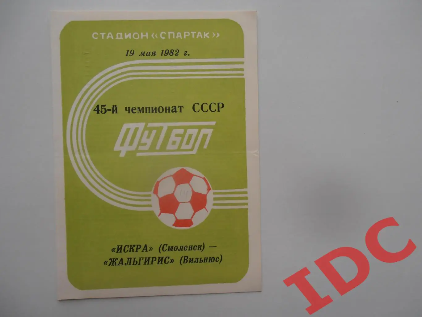 Искра Смоленск-Жальгирис Вильнюс 19 мая 1982