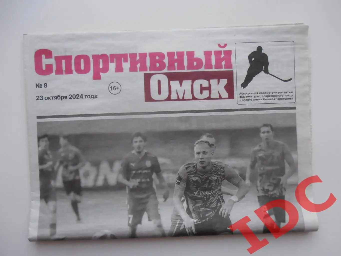 Спортивный Омск 23 октября 2024 Дзержинск,Брянск,Ульяновск