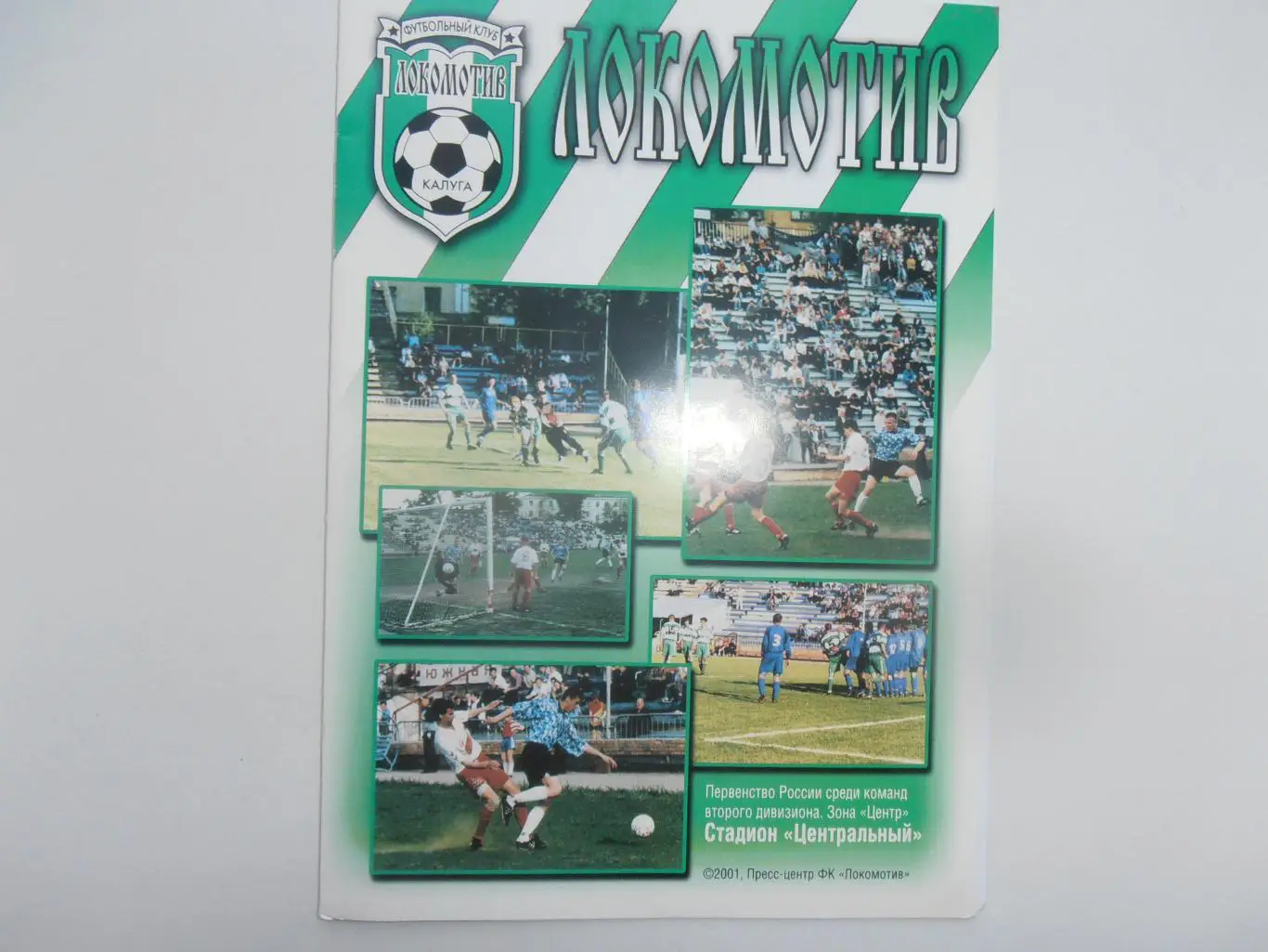 Локомотив Калуга-Витязь Крымск 30 июня 2001 кубок России