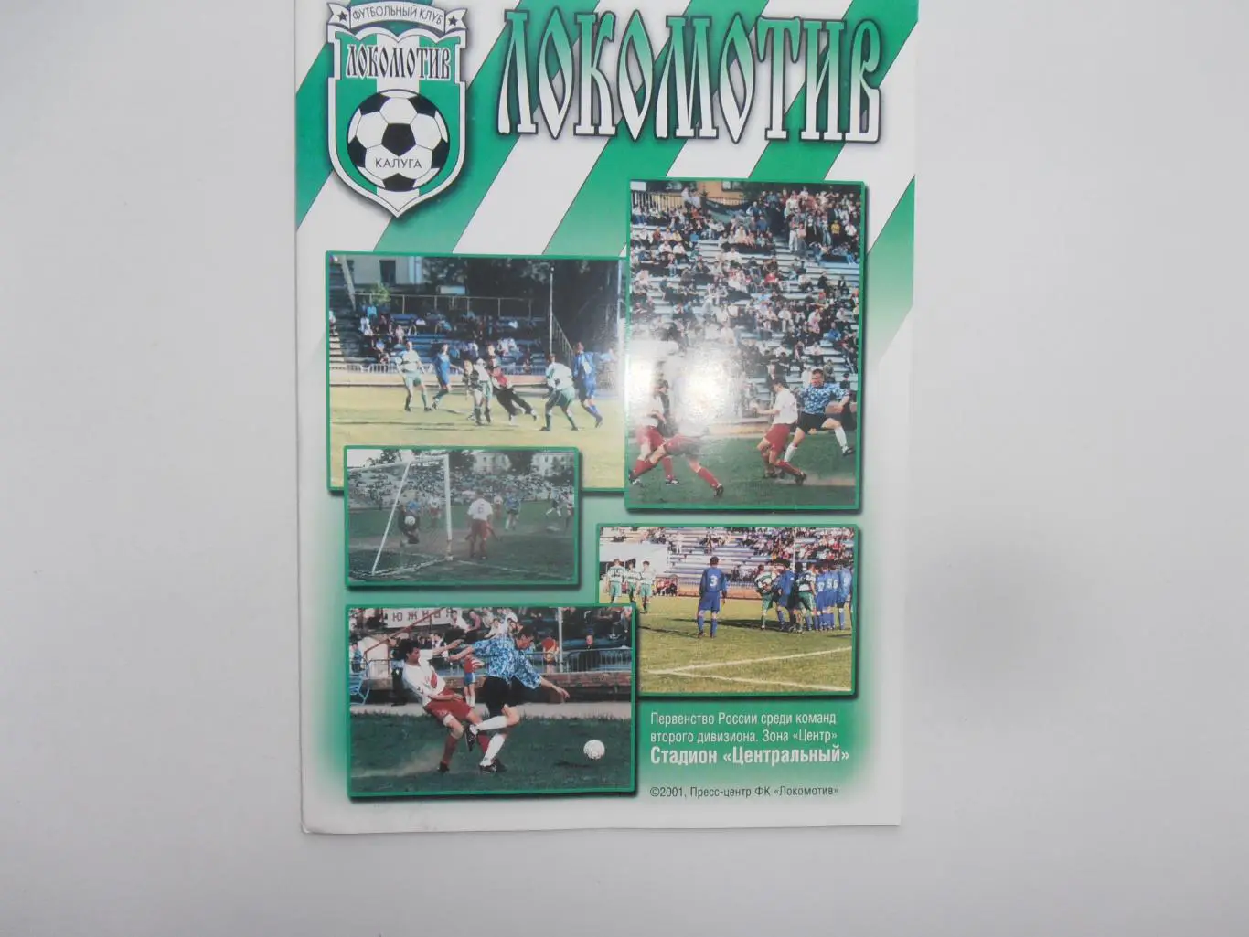 Локомотив Калуга-Орел 11 мая 2001 кубок России
