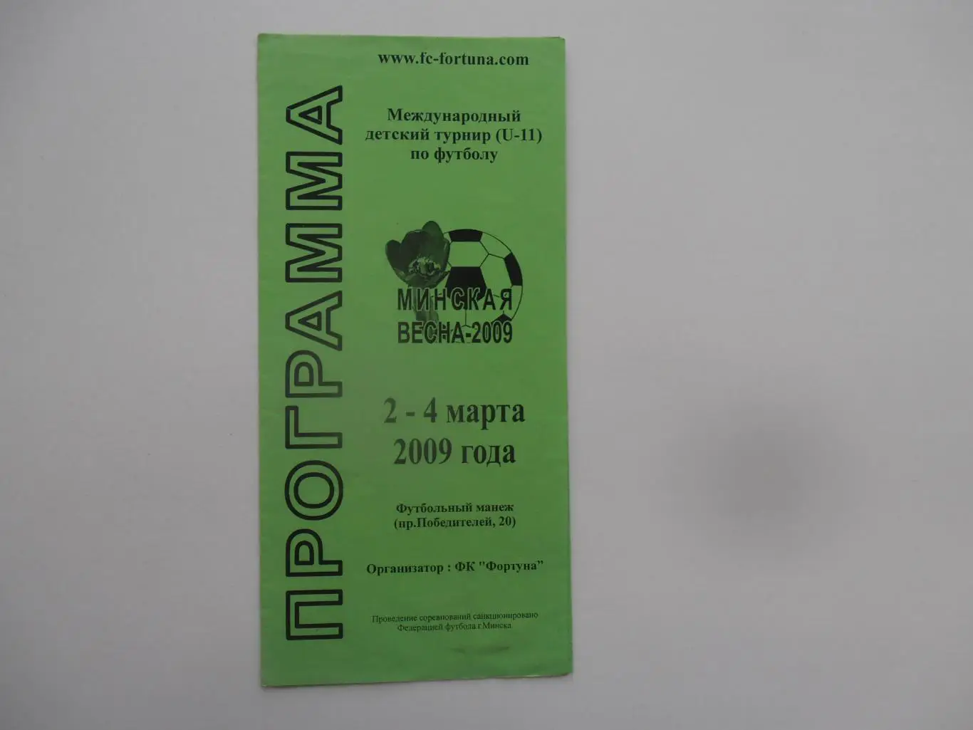 Детский турнир Минская весна 2009 Киев,Рига,Калининград,Ростов-на-Дону