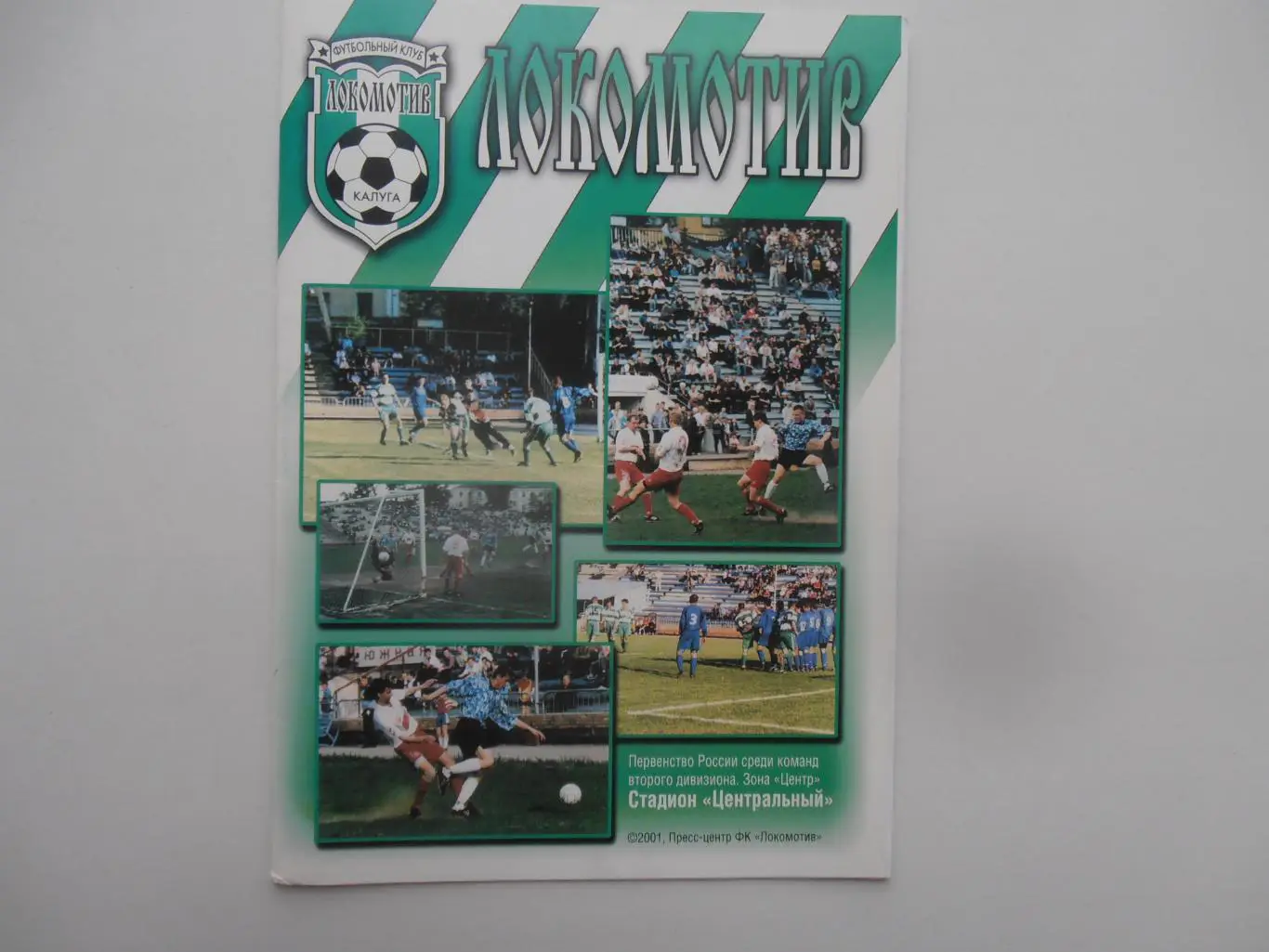 Локомотив Калуга-Космос Электросталь 4 мая 2001 открытие сезона
