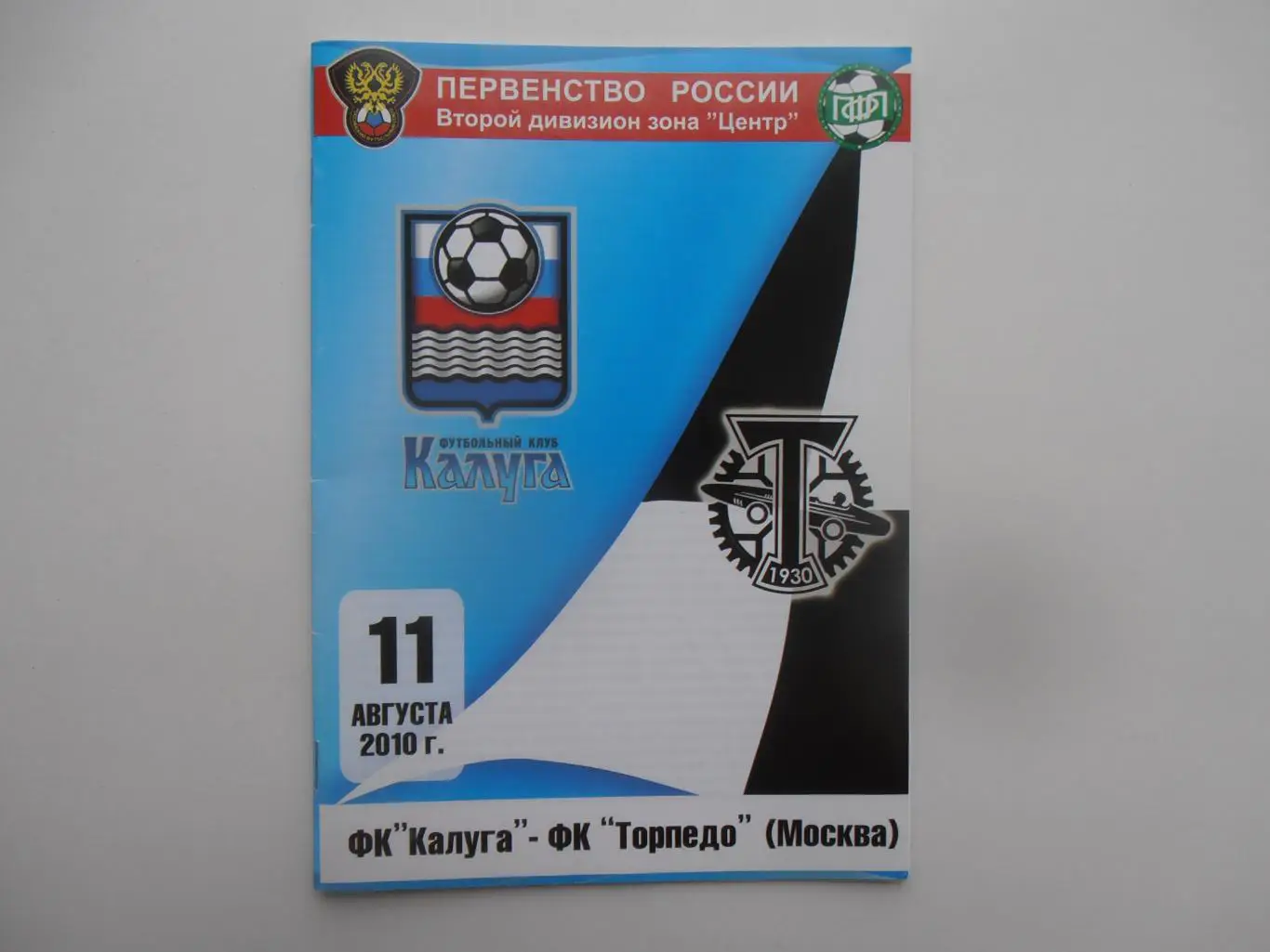 Калуга-Торпедо Москва 11 августа 2010