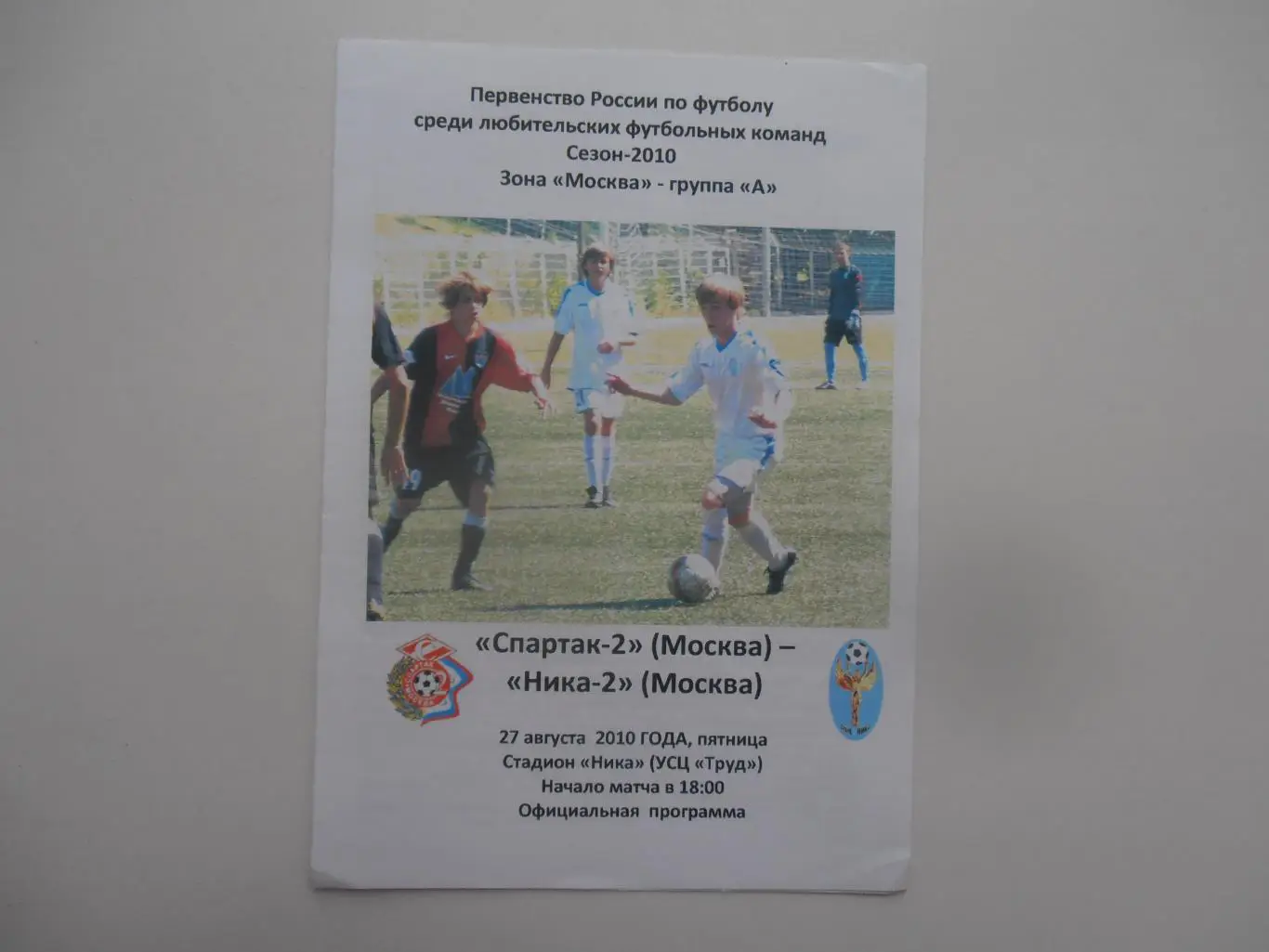 Ника-2 Москва-Спартак-2 Москва 27 августа 2010