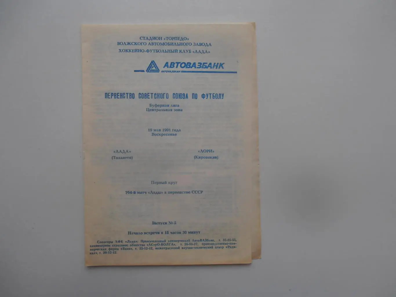 Лада Тольятти-Лори Кировакан 19 мая 1991