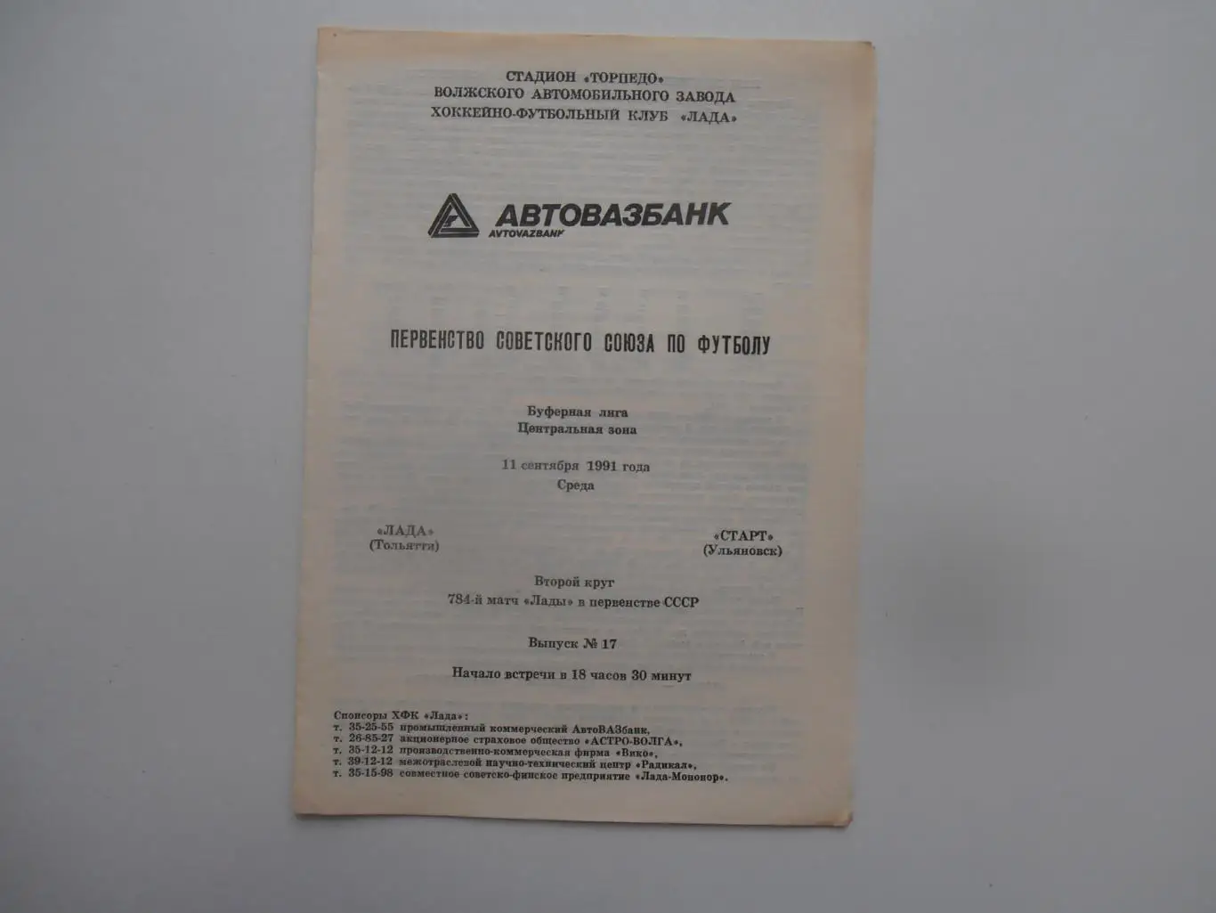 Лада Тольятти-Старт Ульяновск 11 сентября 1991