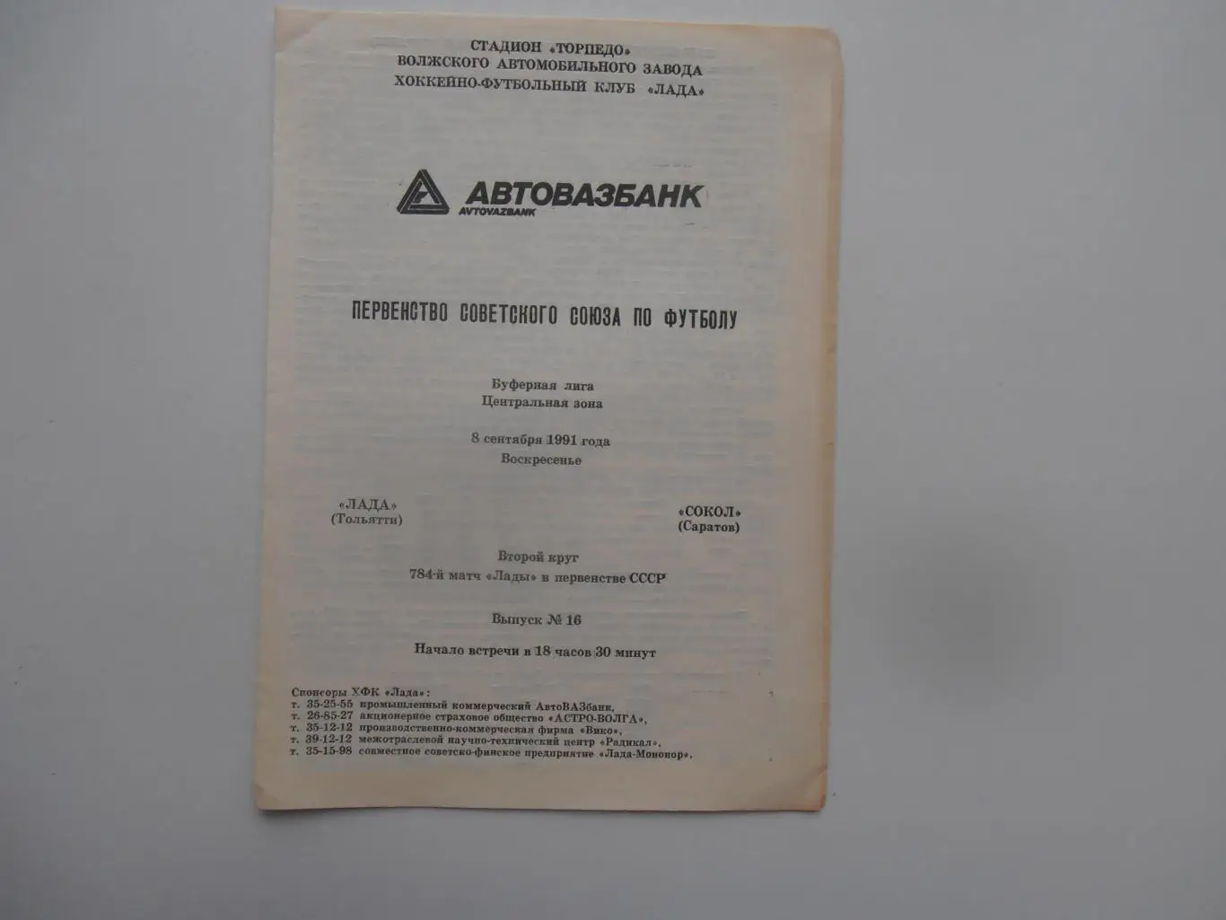 Лада Тольятти-Сокол Саратов 8 сентября 1991