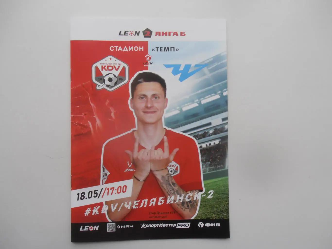 КДВ Томск-Челябинск-2 18 мая 2025