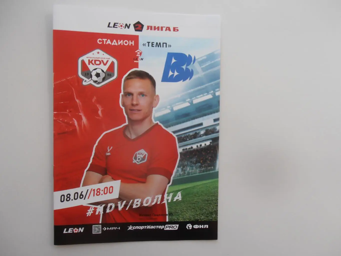 КДВ Томск-Волна Нижегородская область 8 июня 2025