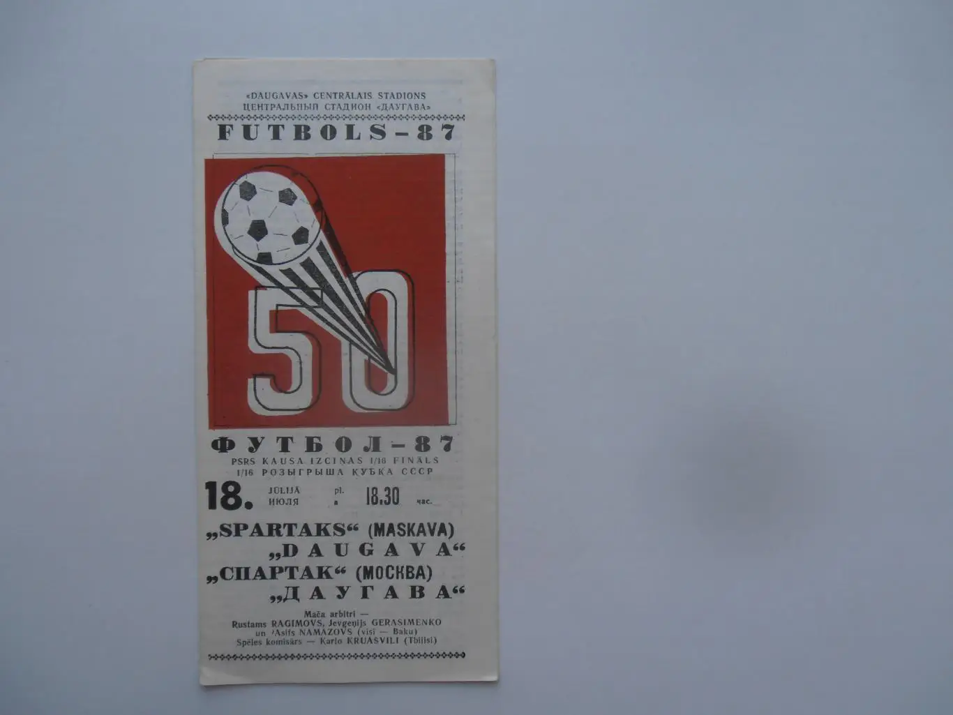 Даугава Рига-Спартак Москва 1987 кубок СССР