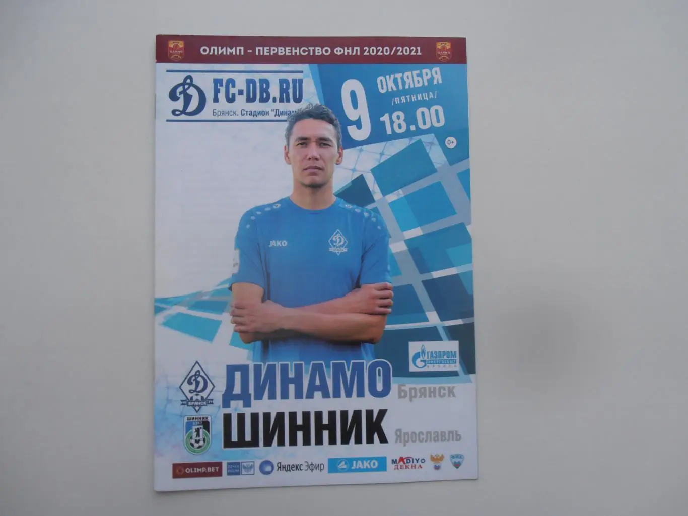 Динамо Брянск-Шинник Ярославль 9 октября 2020