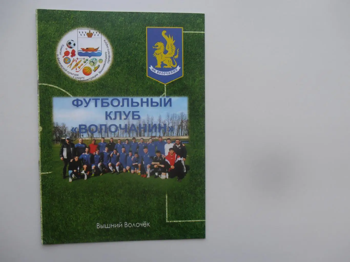 Волочанин Вышний Волочек-Факел Киров 4 июня 2021