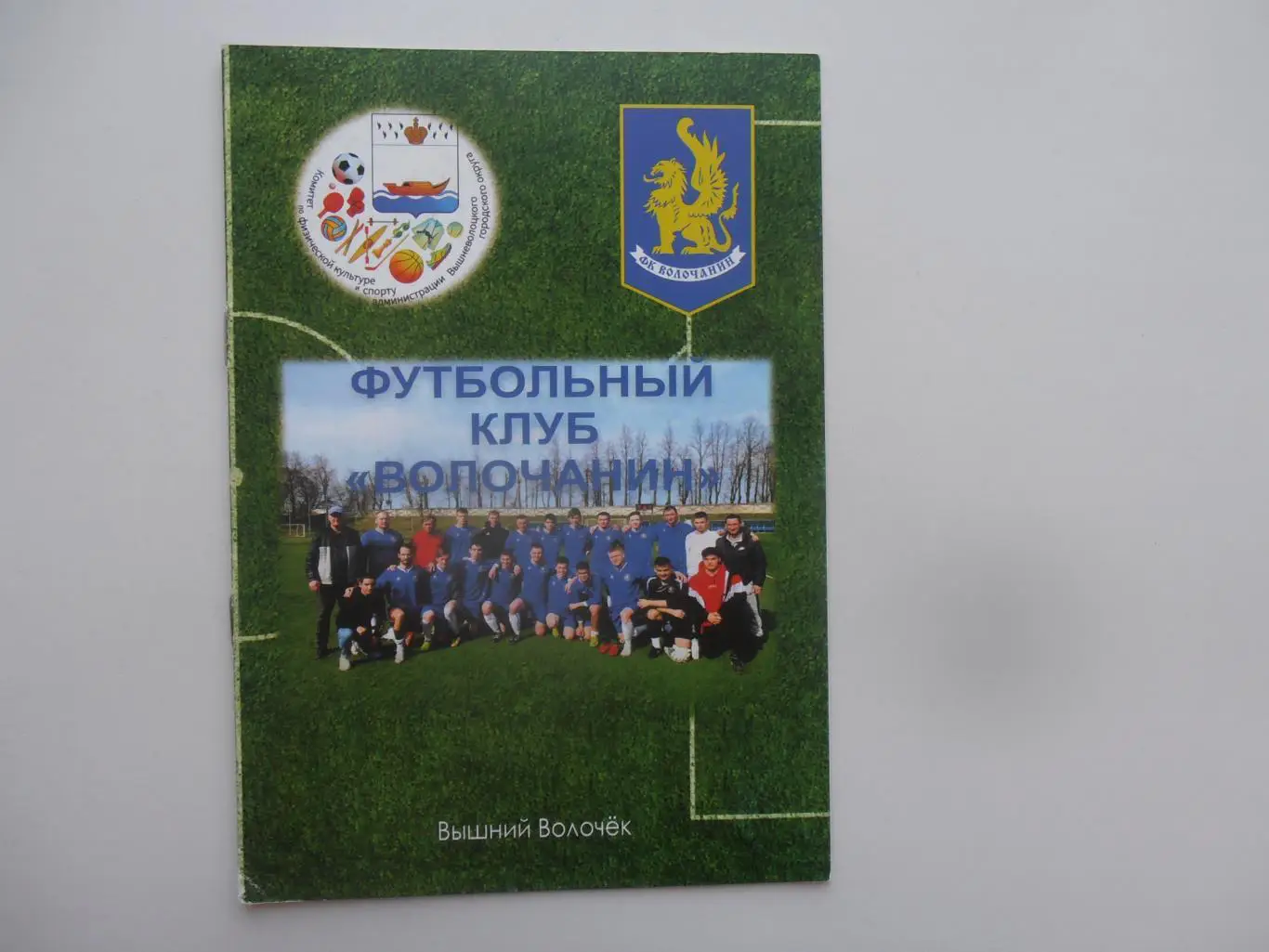 Волочанин Вышний Волочек-ЦПЮФ Шинник-2004 Ярославль 30 июня 2021