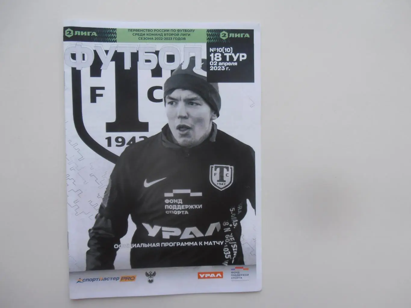 Торпедо Миасс-Амкар-Пермь 2 апреля 2023