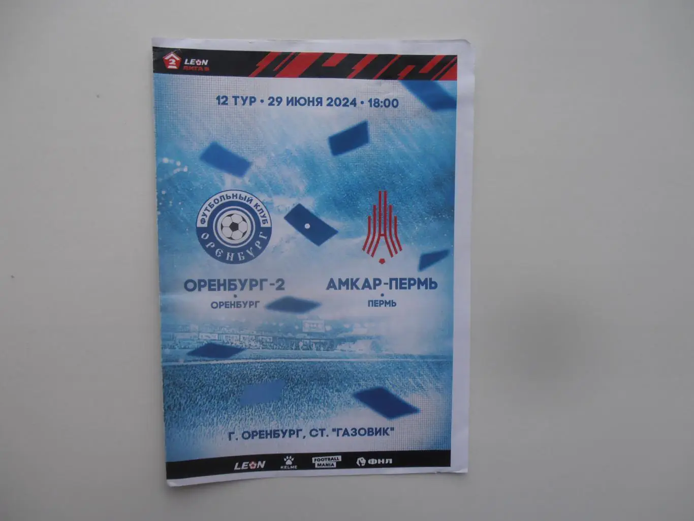 Оренбург-2-Амкар Пермь 29 июня 2024