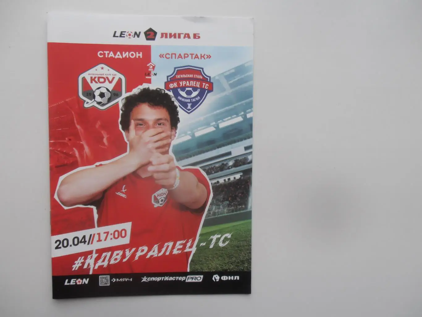 КДВ Томск-Уралец Нижний Тагил 2025