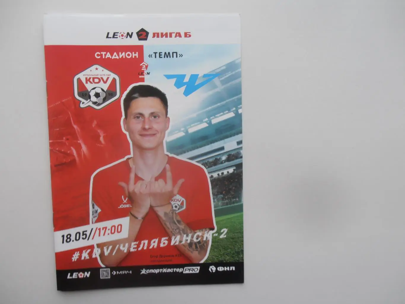 КДВ Томск-Челябинск-2 18 мая 2025