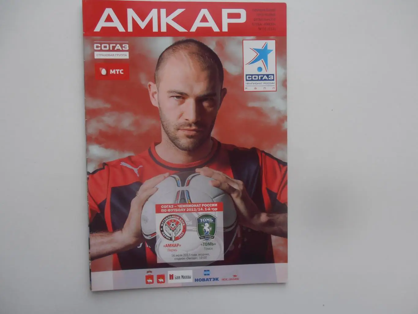 Амкар Пермь-Томь Томск 16 июля 2013