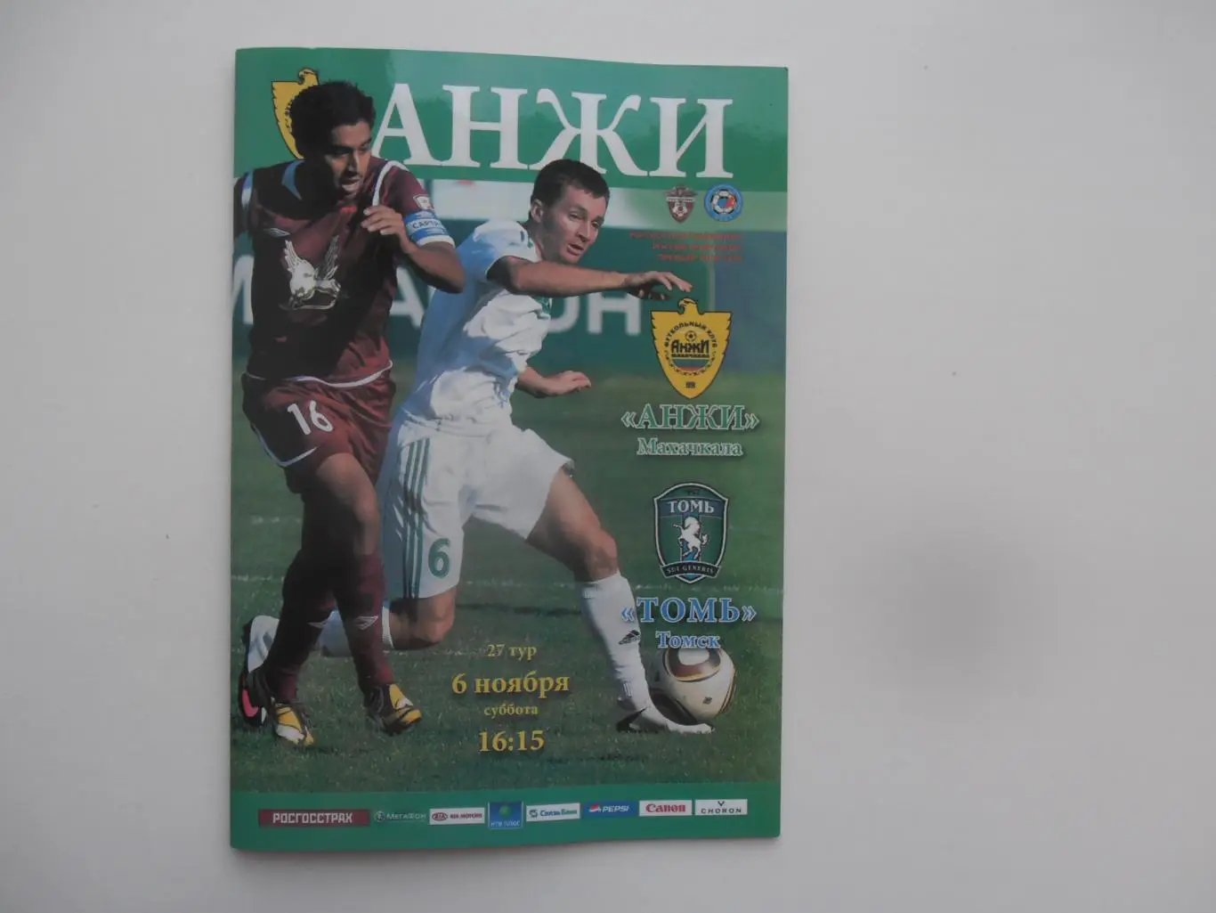 Анжи Махачкала-Томь Томск 6 ноября 2010