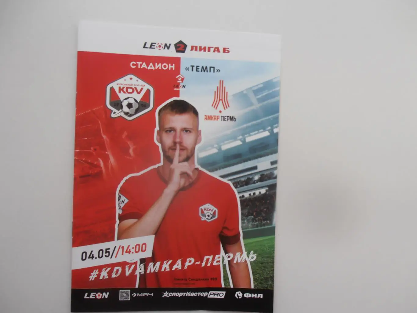 КДВ Томск-Амкар Пермь 4 мая 2025