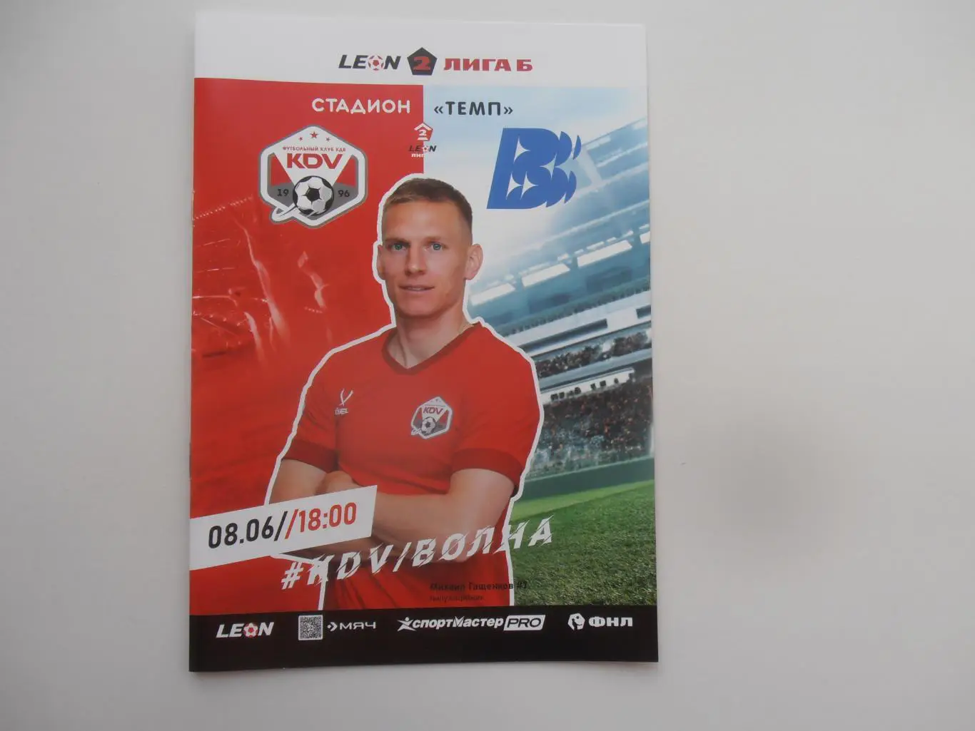 КДВ Томск-Волна Нижегородская область 8 июня 2025