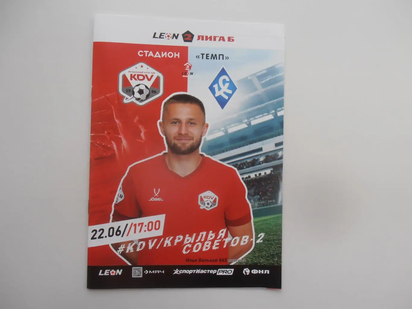 КДВ Томск-Крылья Советов-2 Самара 22 июнч 2025